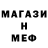 МЕФ mephedrone Jonny Dean
