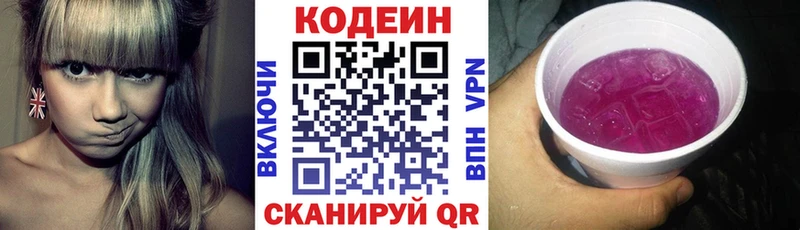 Купить Верхнеуральск Кодеиновый сироп Lean напиток Lean (лин)